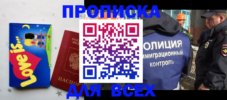 прописка 2025 в Нижнем Ломове